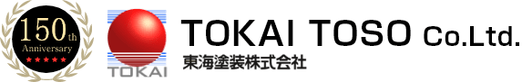 東海塗装株式会社|創業明治5年 伝統が生きる信頼のブランド